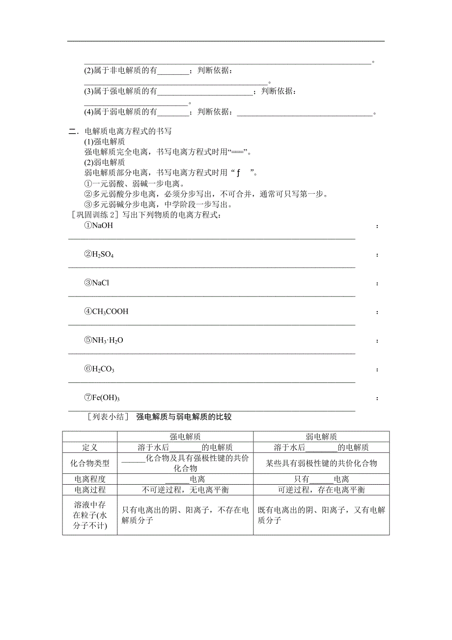 弱电解质的电离学案（人教版选修4）_第2页