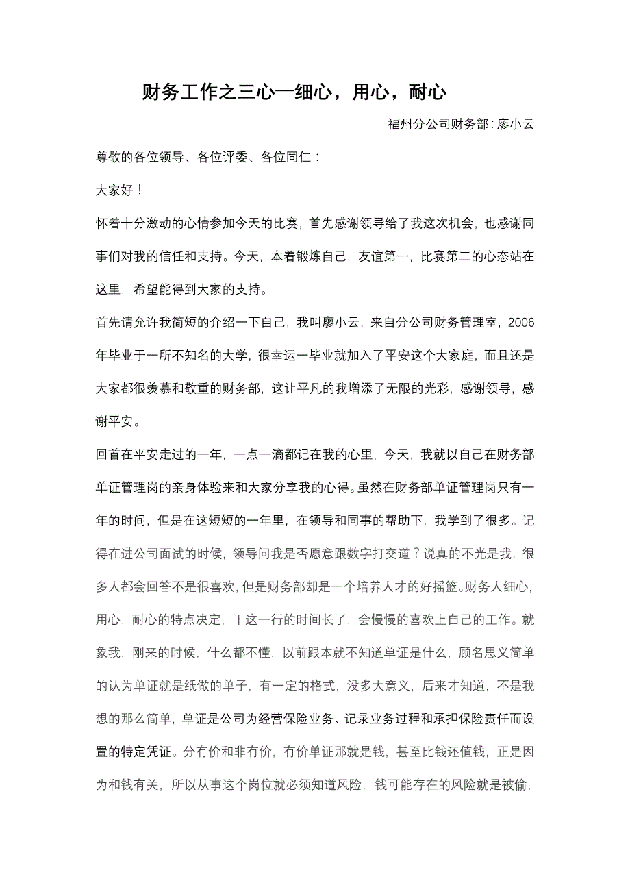 财务工作之三心—细心用心耐心_第1页