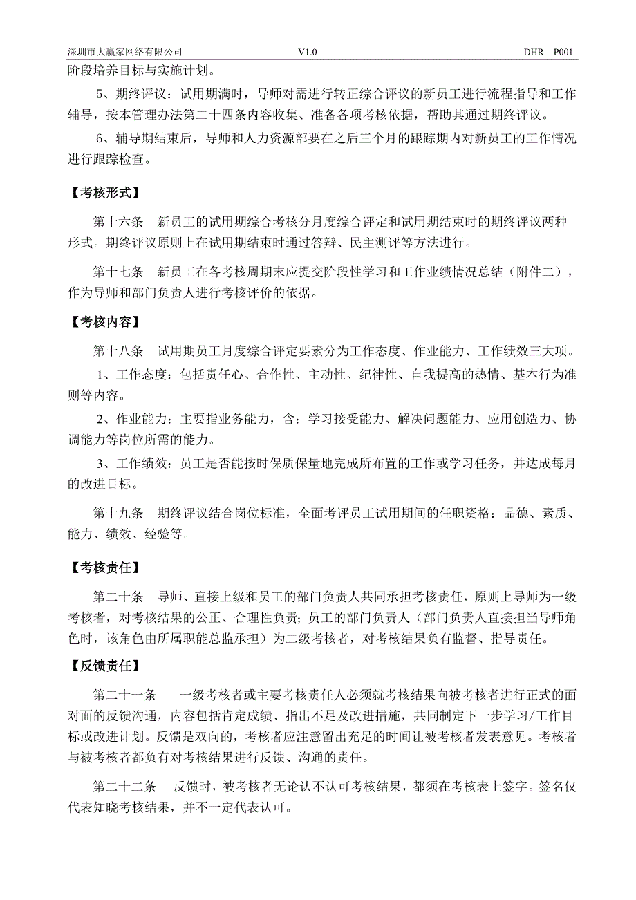 某网络公司试用期员工综合考核办法_第3页