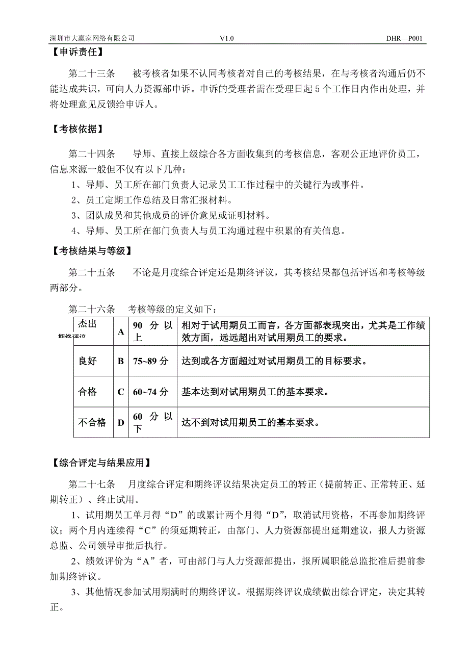 某网络公司试用期员工综合考核办法_第4页