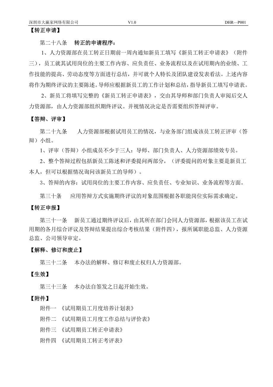 某网络公司试用期员工综合考核办法_第5页