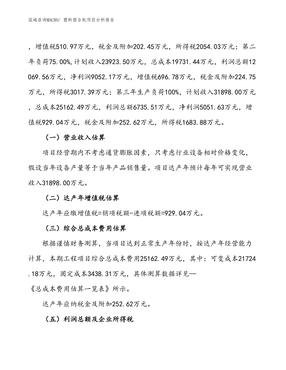 塑料捏合机项目分析报告_第2页