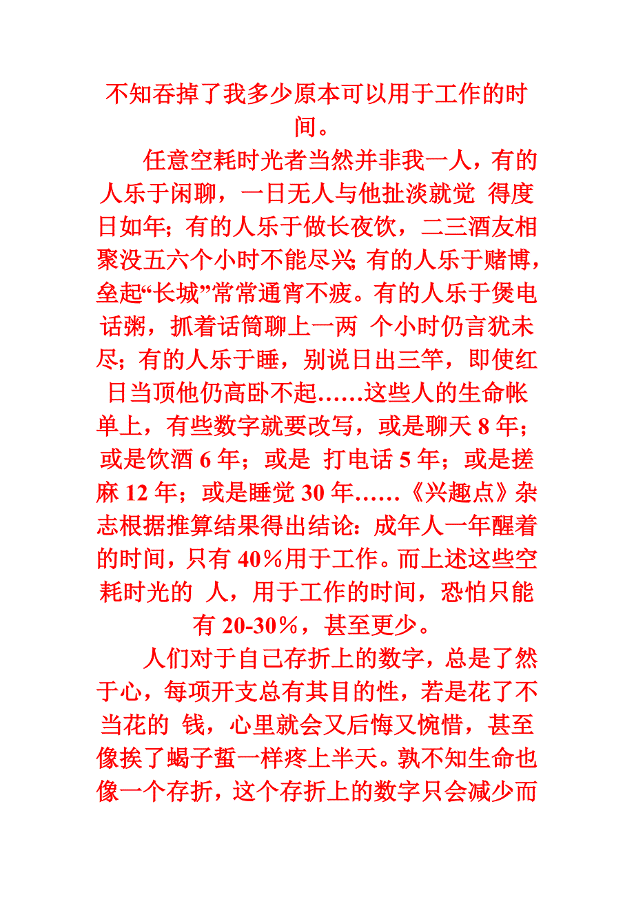 如何在议论文中举出恰当的例子_第4页