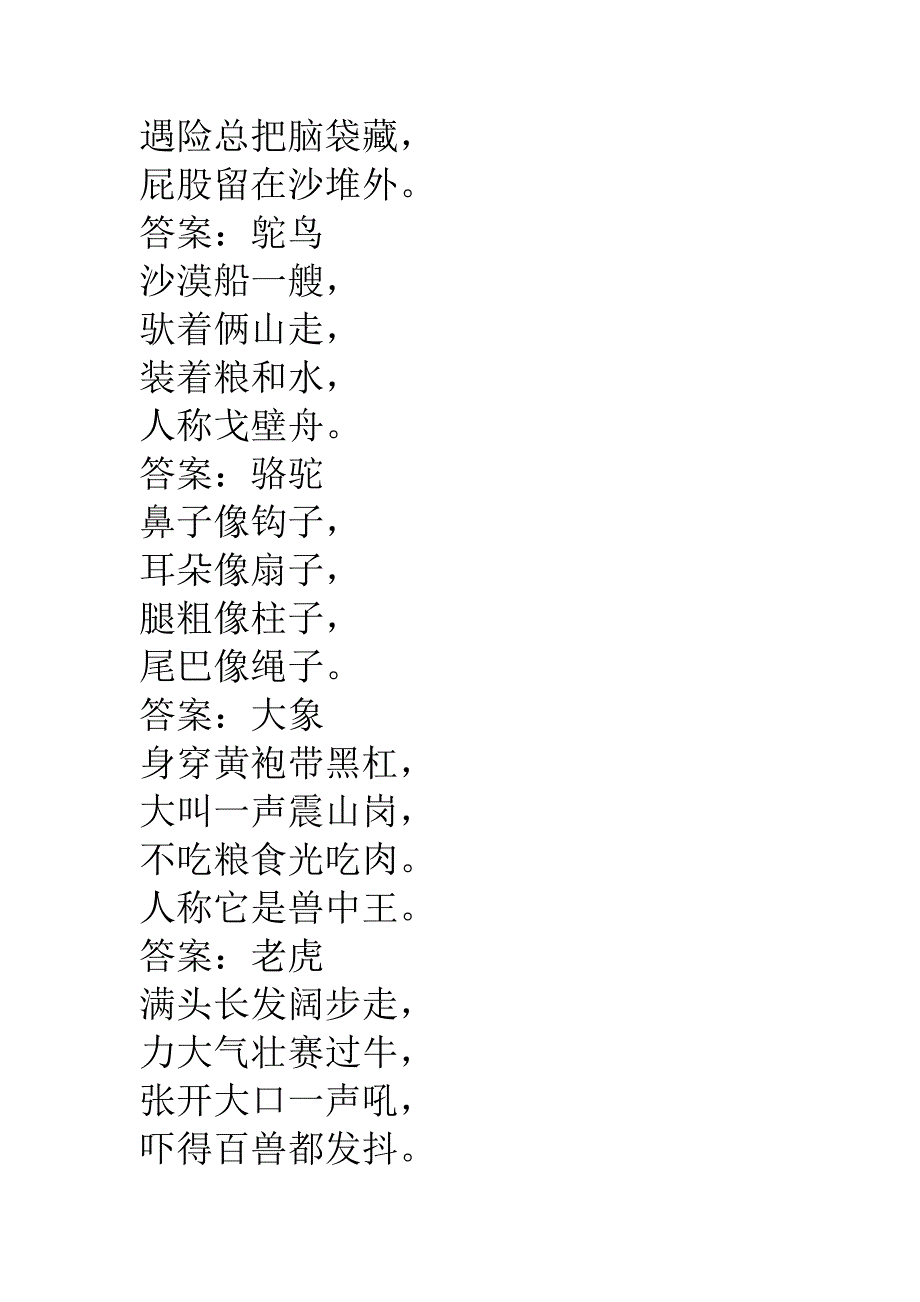 身像竹节细又长_第2页