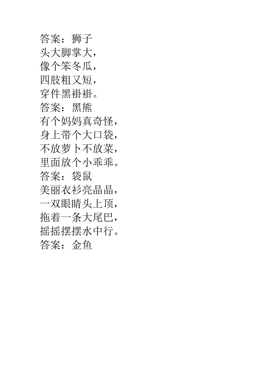 身像竹节细又长_第3页