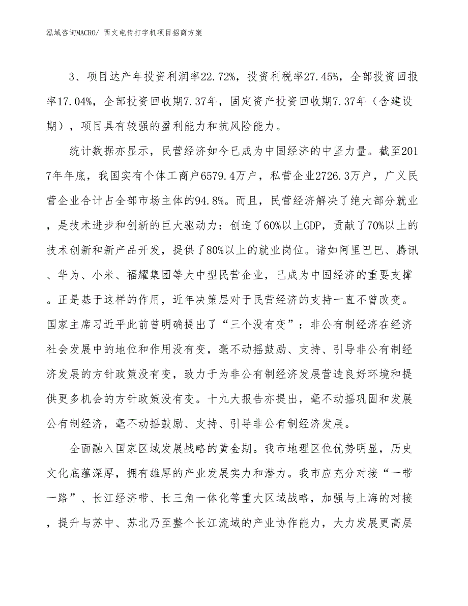 xxx临港经济技术开发区西文电传打字机项目招商_第4页
