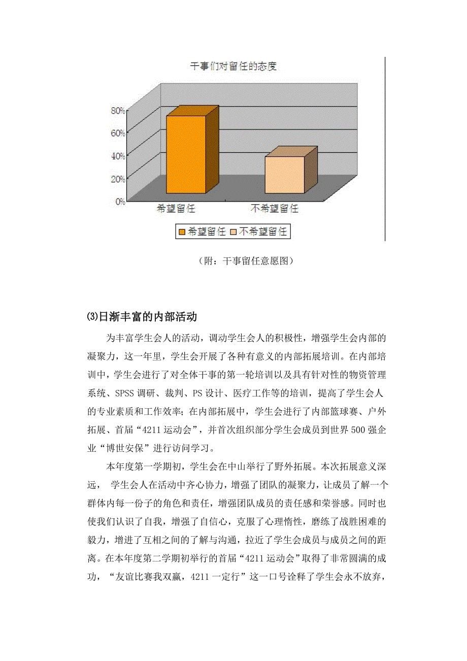 暨南大学--学生会_第5页