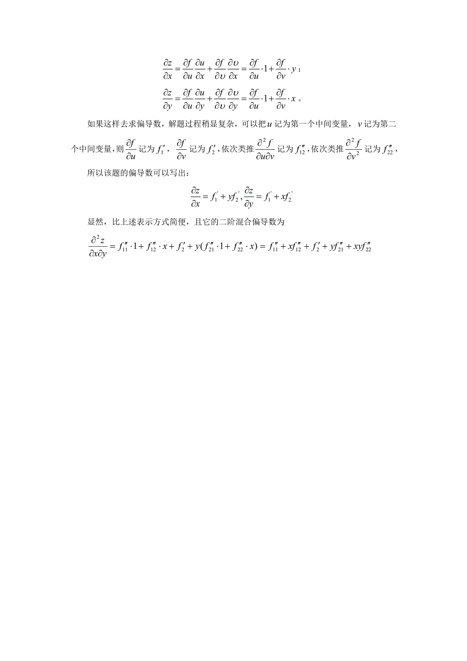 对求多元复合函数偏导数问题的探讨_第3页