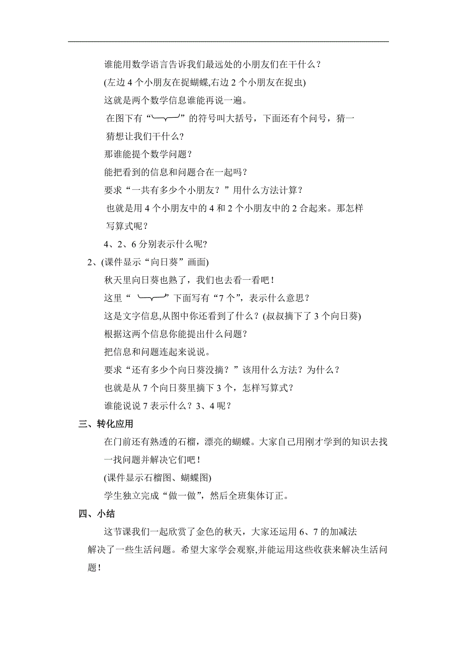 人教版数学第一册p47《金色的秋天》教学设计教案_第2页