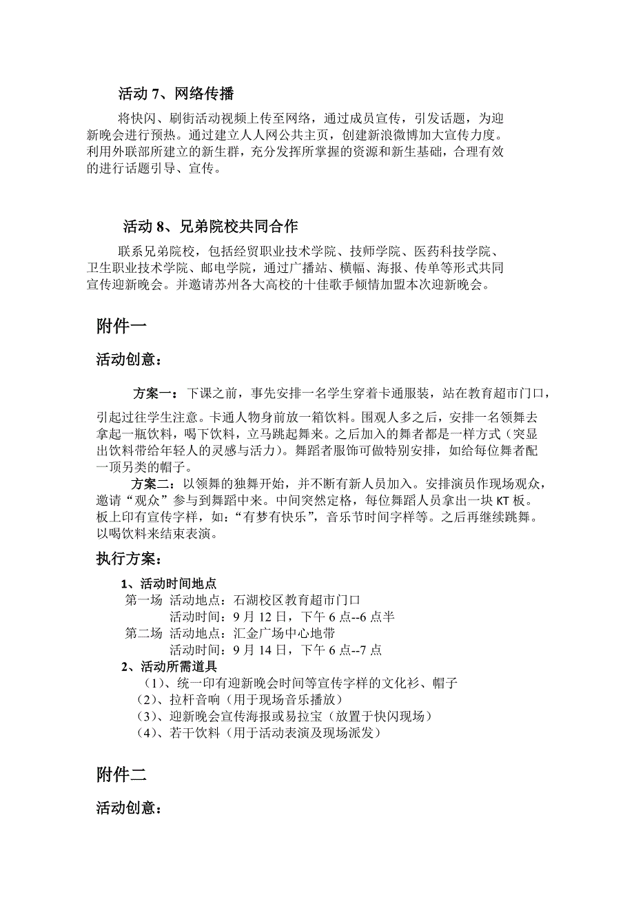 苏州科技学院2012迎新晚会_第4页