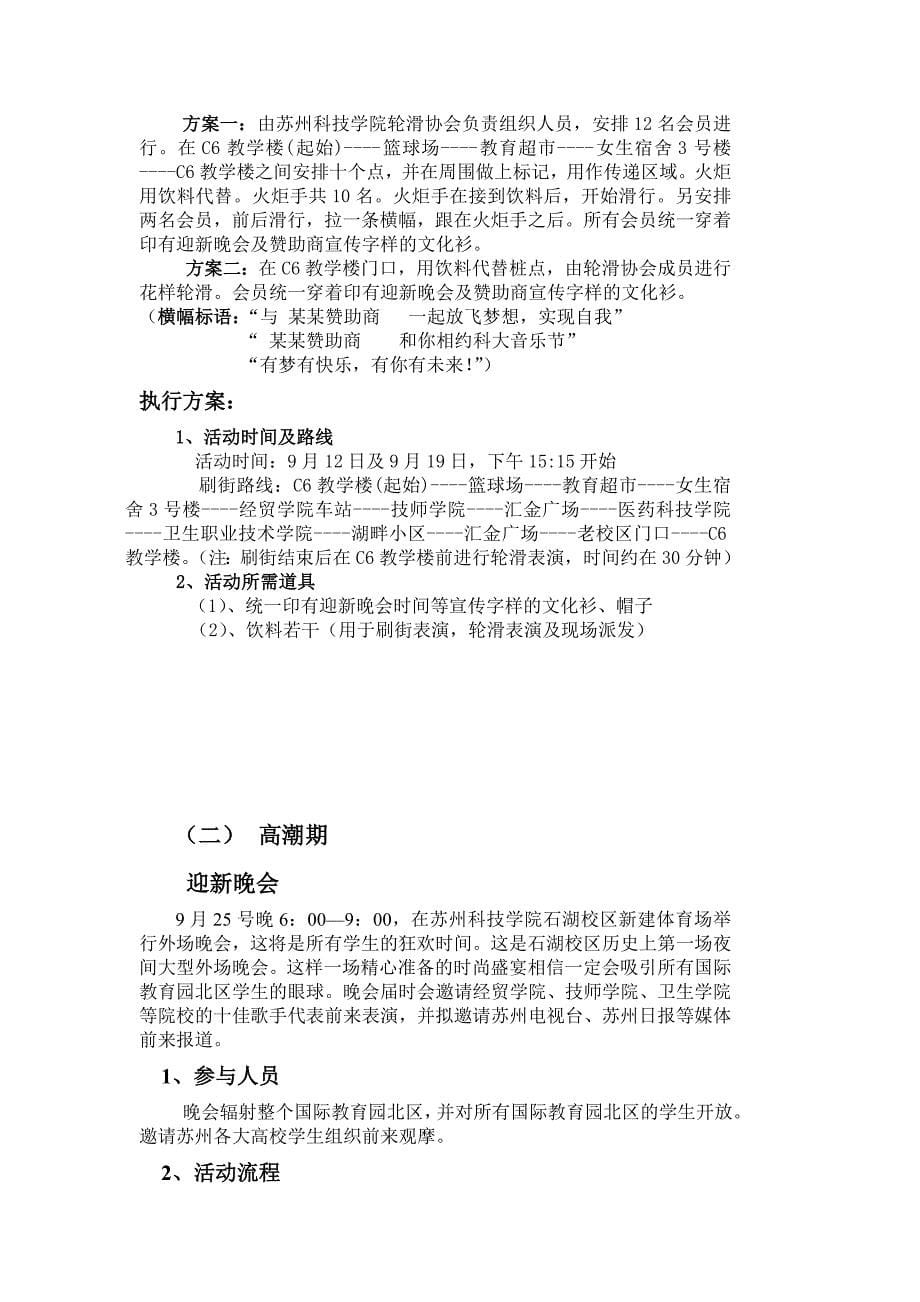苏州科技学院2012迎新晚会_第5页