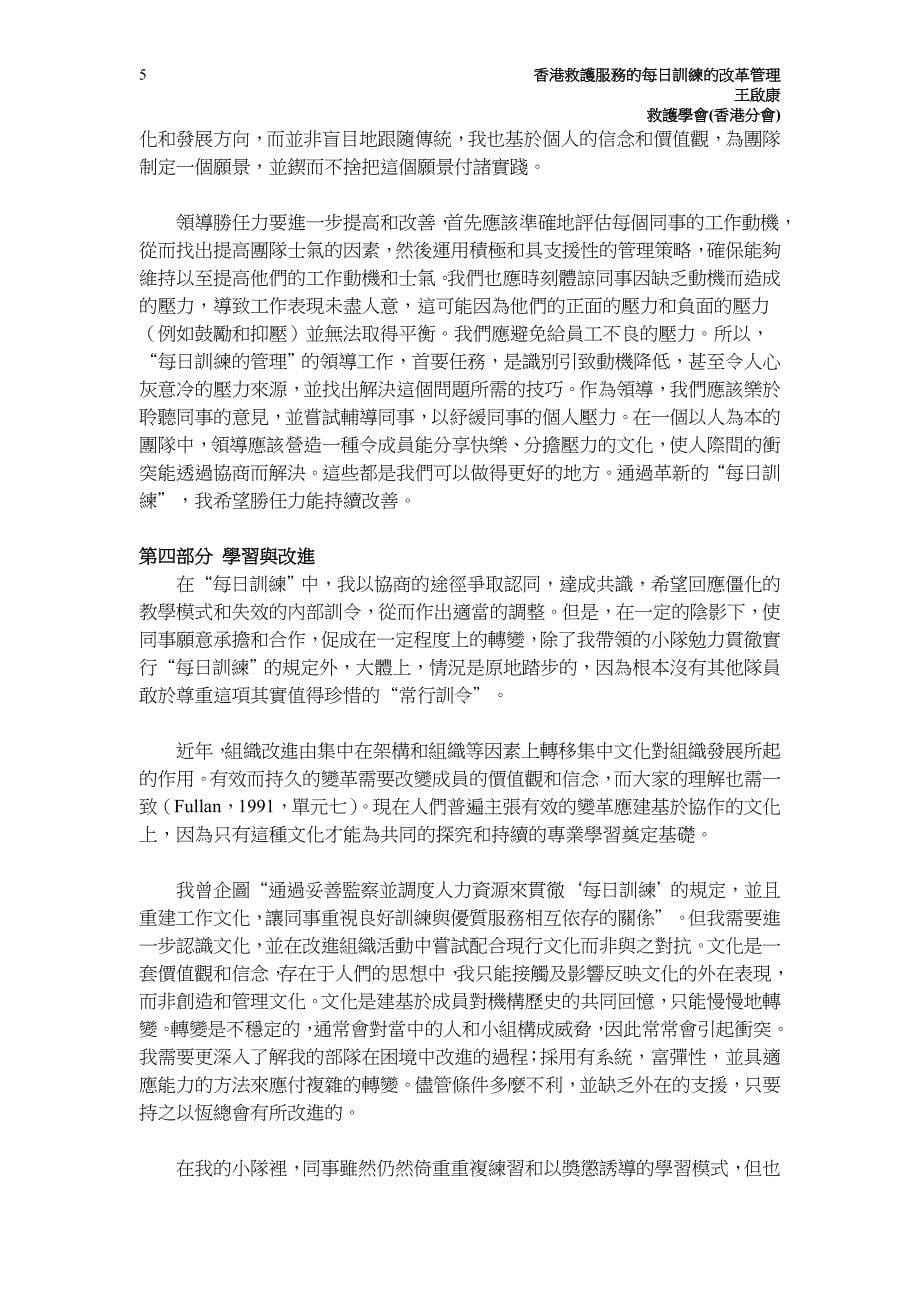 管理活动的反思每日训练的管理_第5页