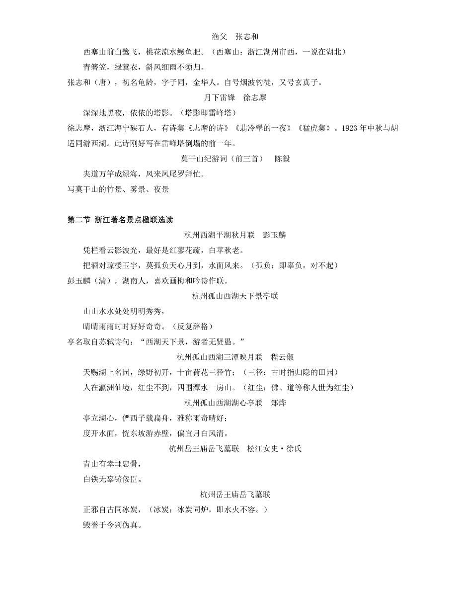 浙江导游文化基础知识第五章诗词_第5页