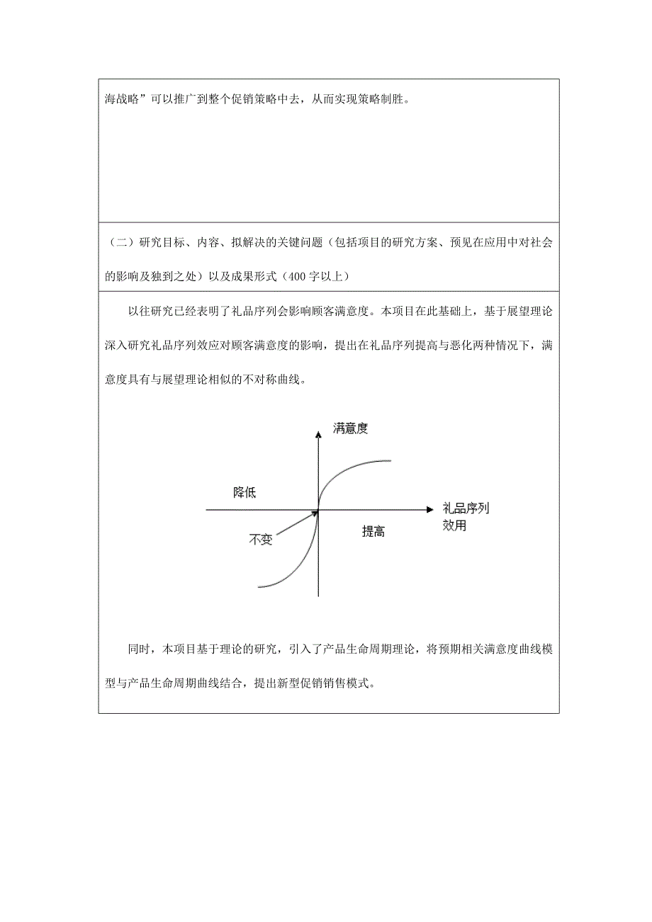 立项申请书暨礼品序列研究_第3页