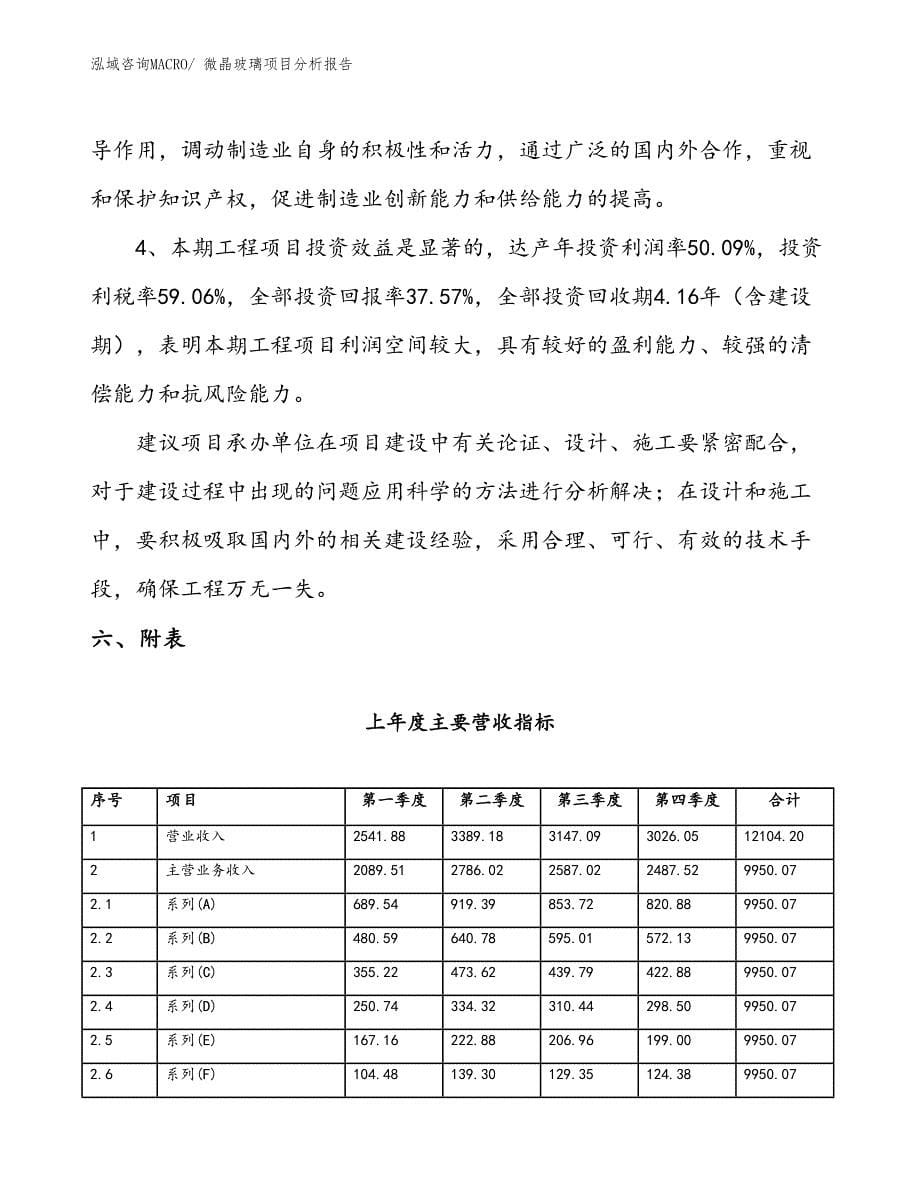 微晶玻璃项目分析报告_第5页