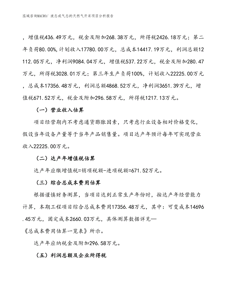 液态或气态的天然气开采项目分析报告_第2页