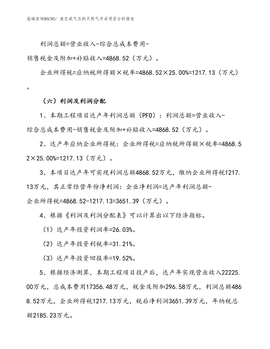 液态或气态的天然气开采项目分析报告_第3页