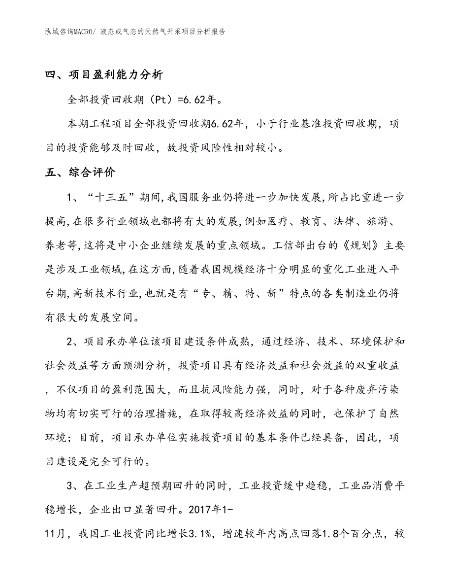 液态或气态的天然气开采项目分析报告_第4页