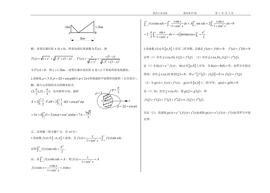 高等数学ⅱ-1试卷a201301答案_第3页