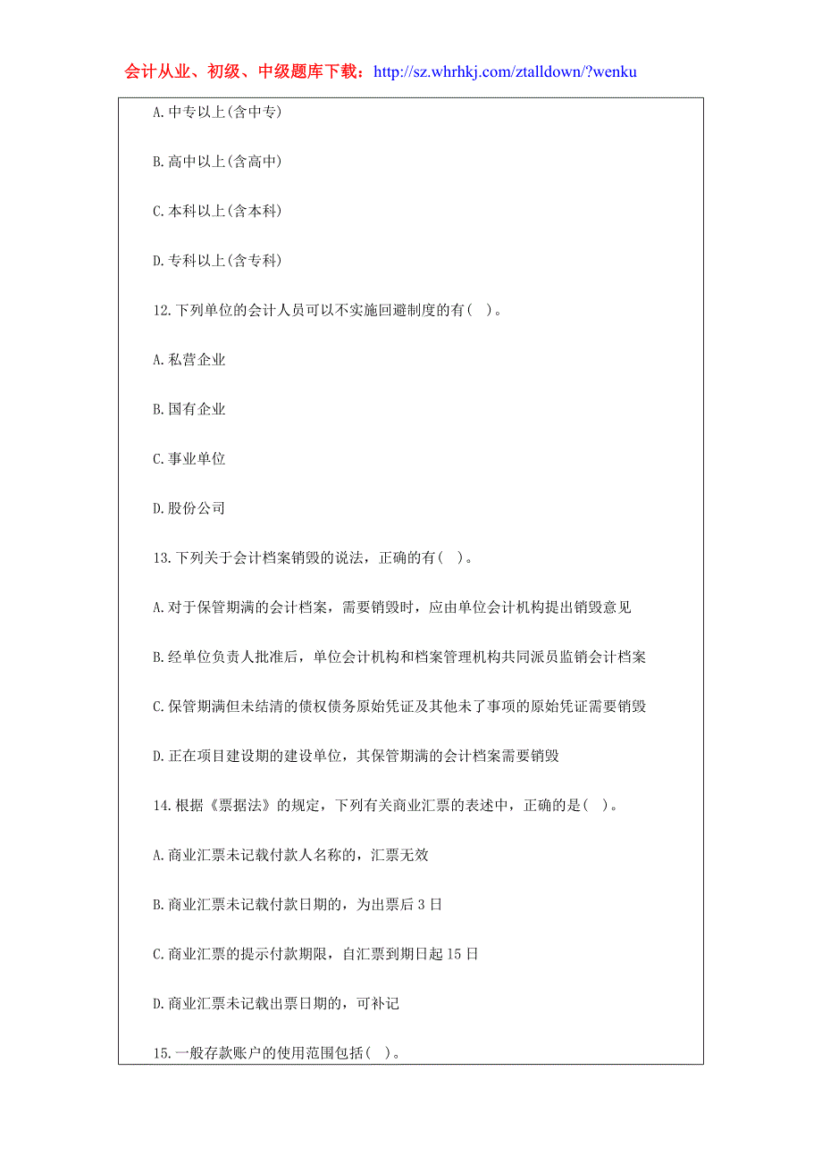 深圳2016年会计从业考试《财经法规》备考冲刺卷_第4页