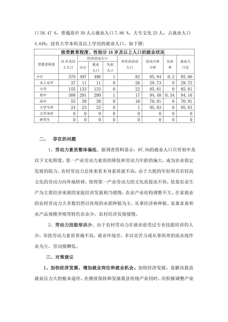 龙山县二季度劳动力调查浅析_第3页