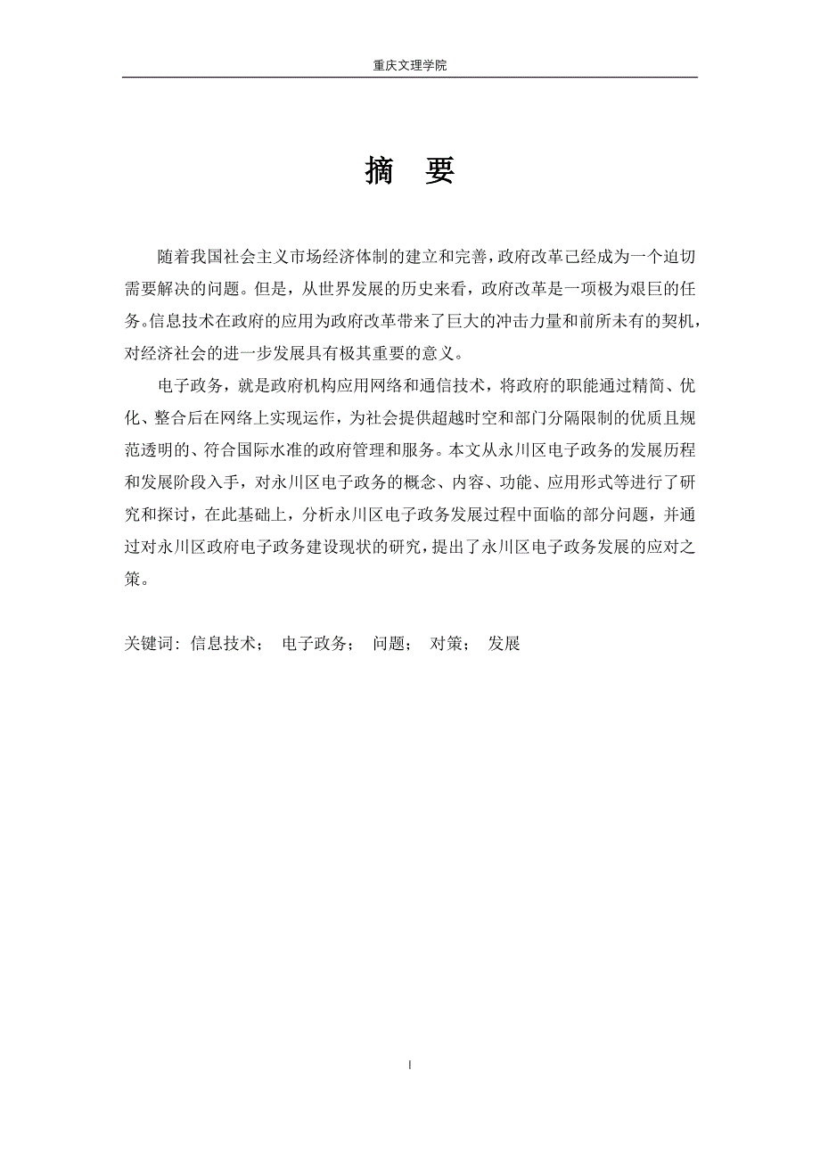 永川区电子政务发展问题和对策-毕业论文_第2页