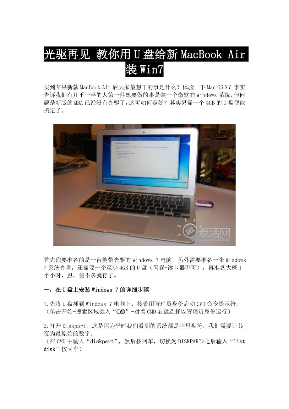 在u盘上安装windows7_第1页