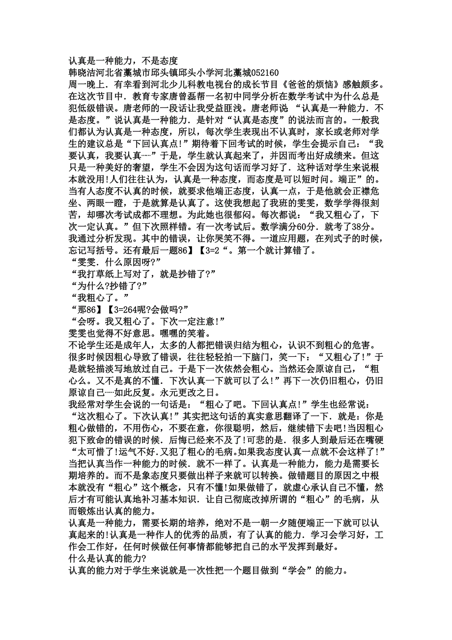 认真是一种能力不是态度_第1页