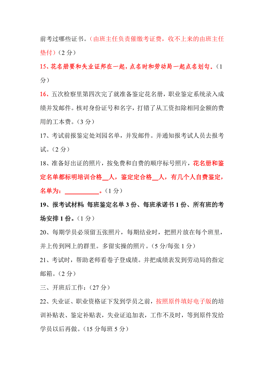 办公文员岗位职责五十条_第3页