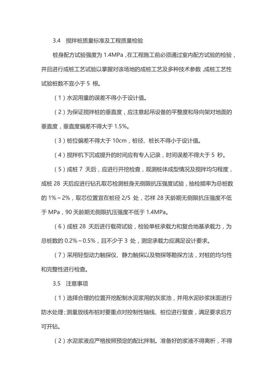 江北高速公路水泥搅拌桩施工技术_第4页