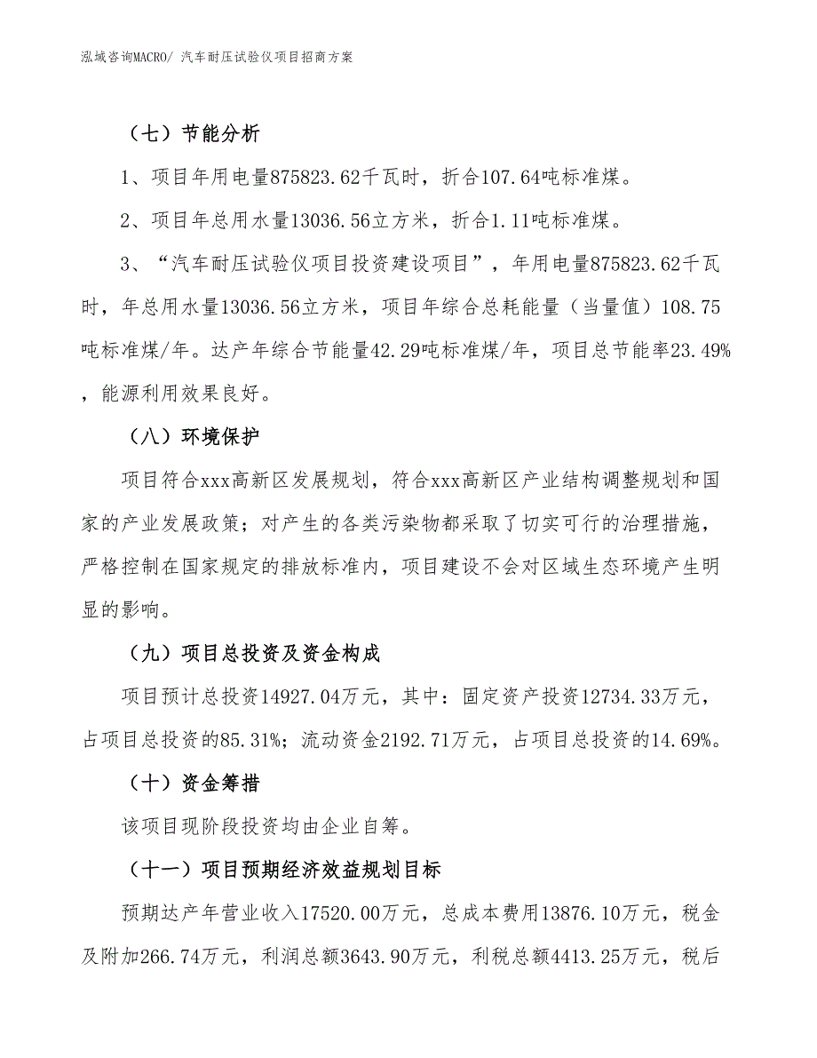 xxx高新区汽车耐压试验仪项目招商_第2页