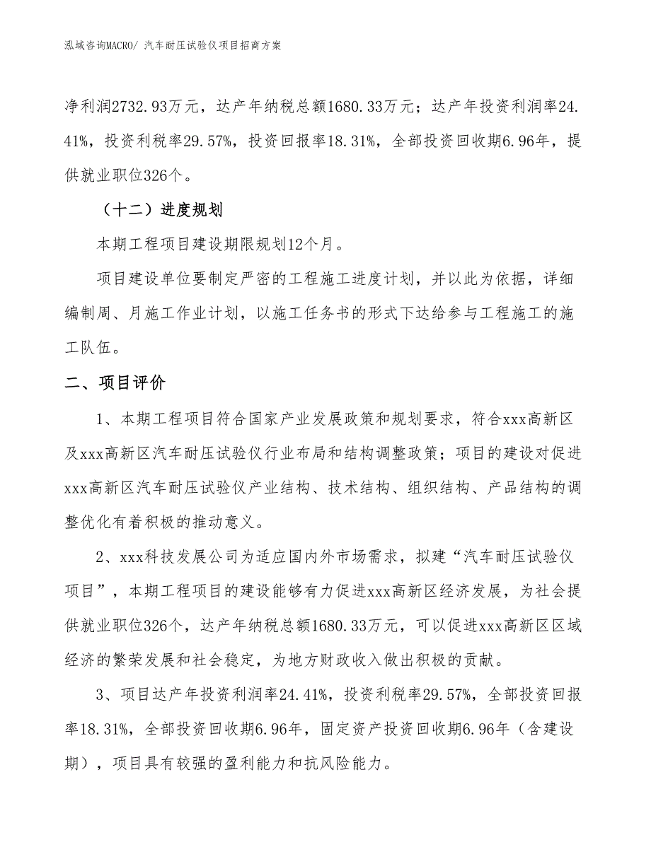 xxx高新区汽车耐压试验仪项目招商_第3页