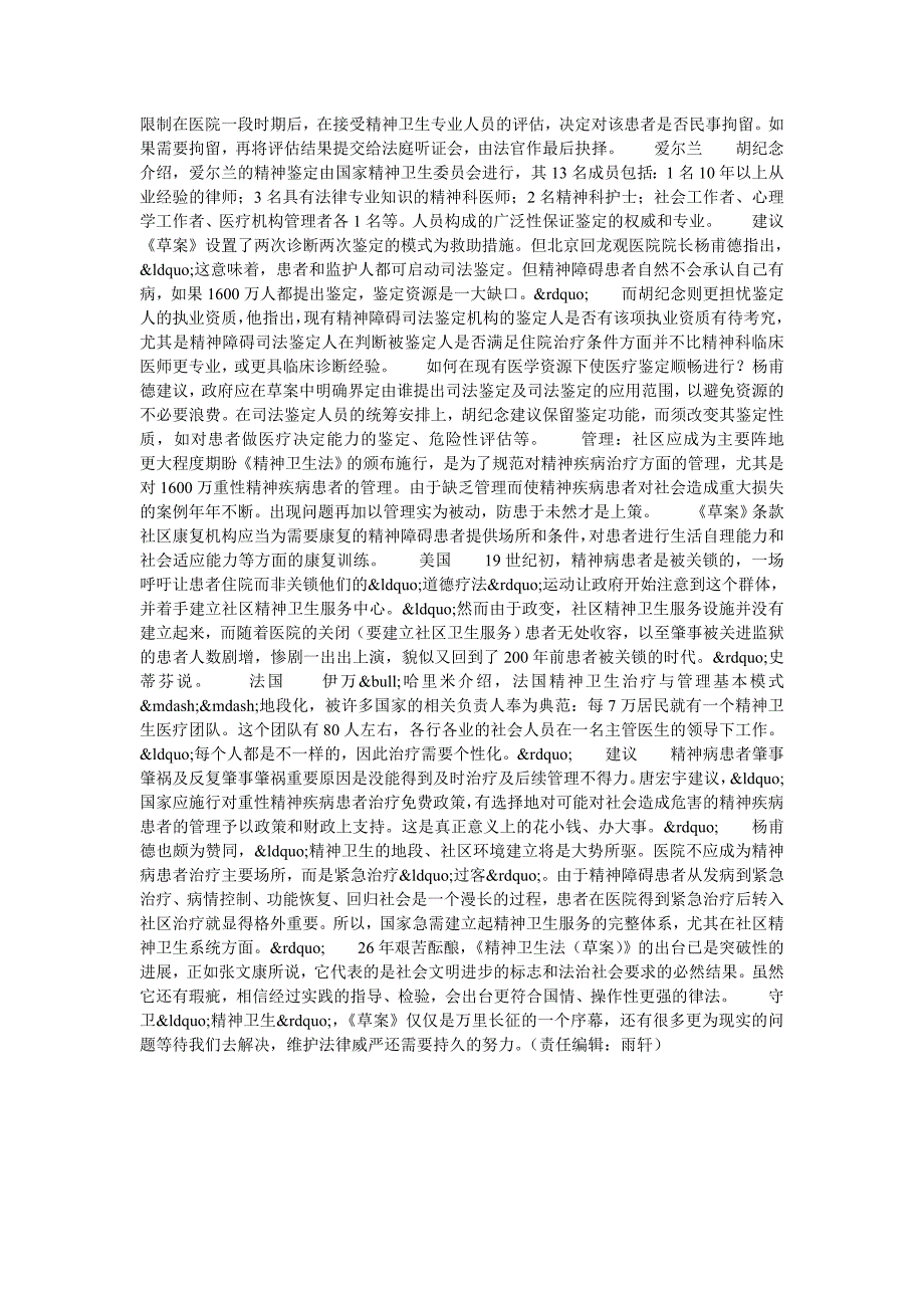 我国每14人中有1名精神病患者危害天天发生_第2页