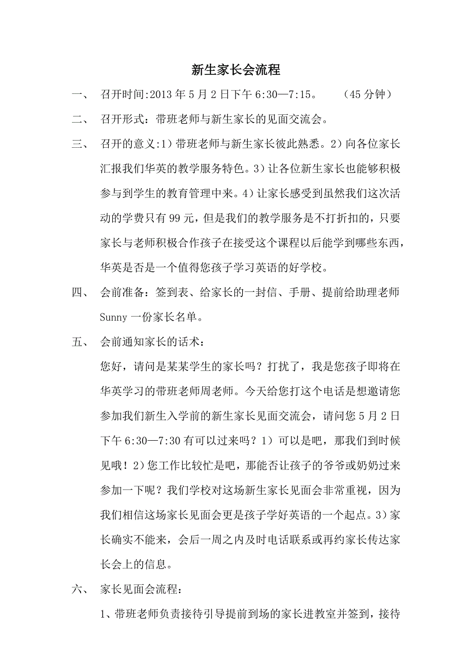 新生家长见面会流程_第1页