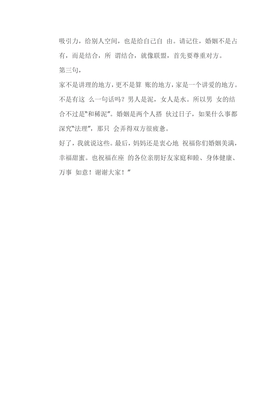 婚礼上母亲对女儿女婿说的话_第2页