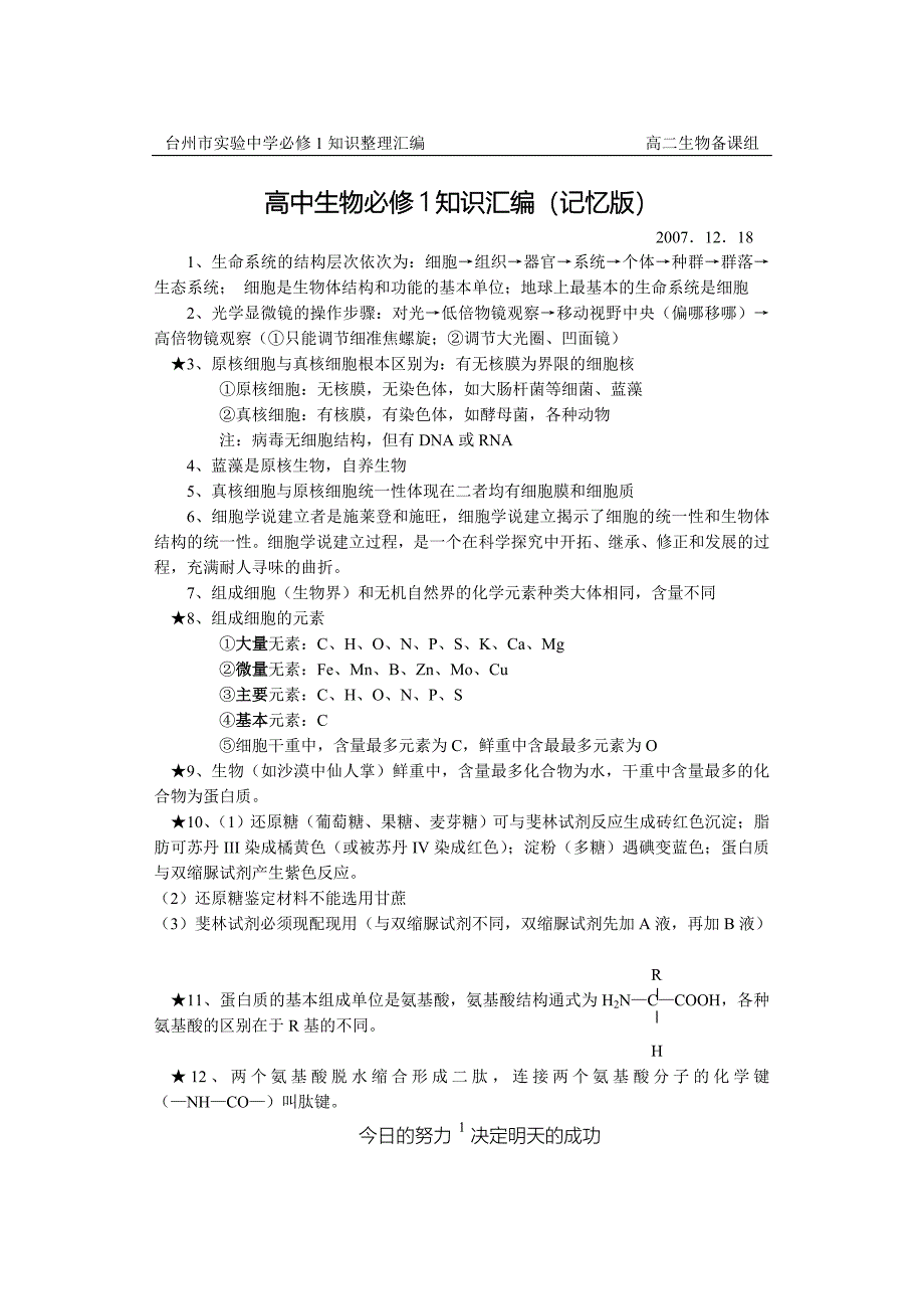 台州市实验中学必修1知识整理汇编_第1页