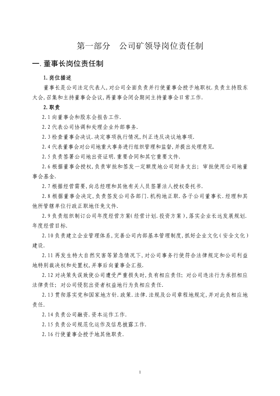 王庄煤业岗位责任制正文_第1页