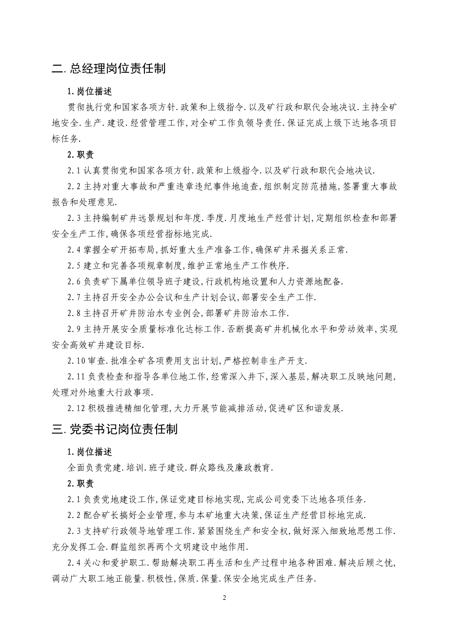 王庄煤业岗位责任制正文_第2页