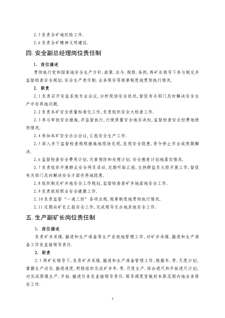 王庄煤业岗位责任制正文_第3页