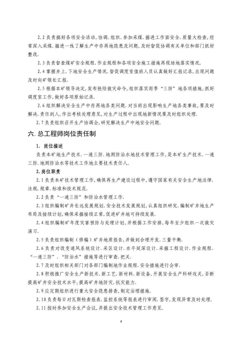 王庄煤业岗位责任制正文_第4页