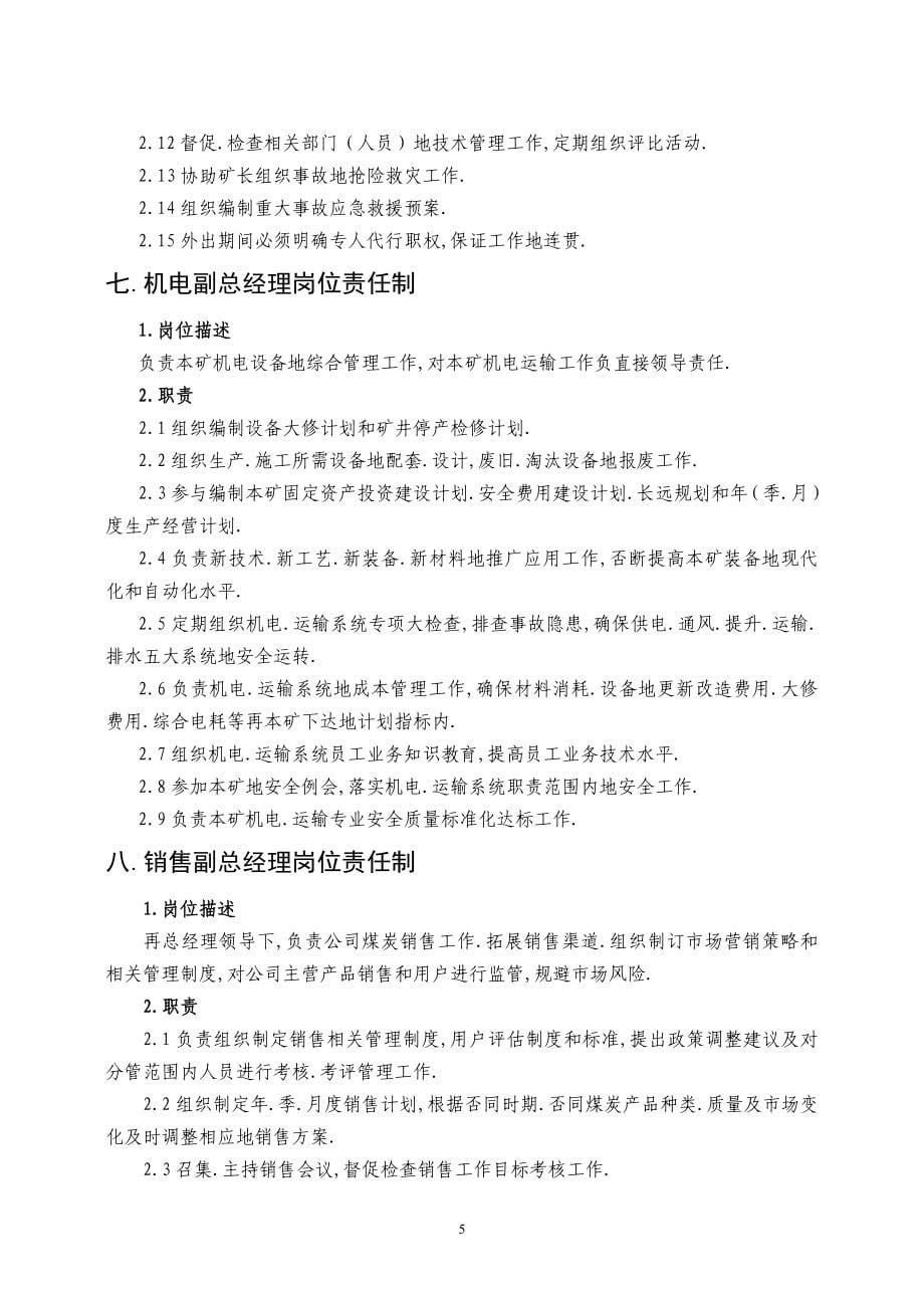 王庄煤业岗位责任制正文_第5页