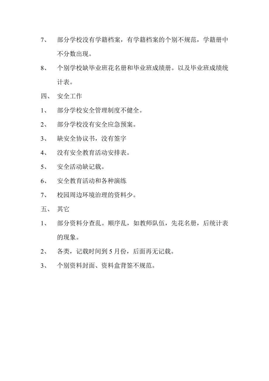 迎国检资料检查反馈_第2页