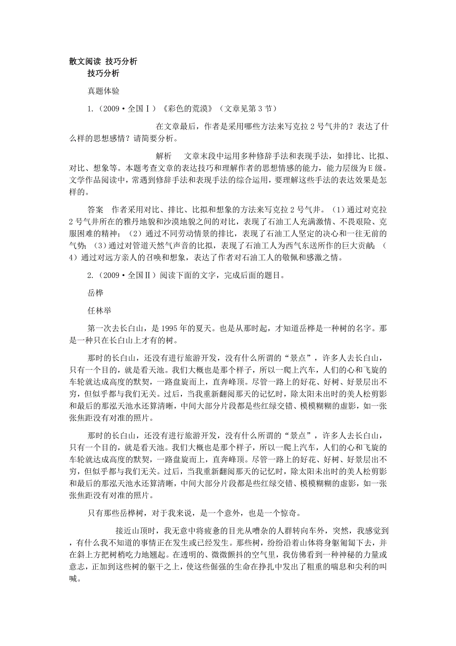 散文阅读技巧分析_第1页