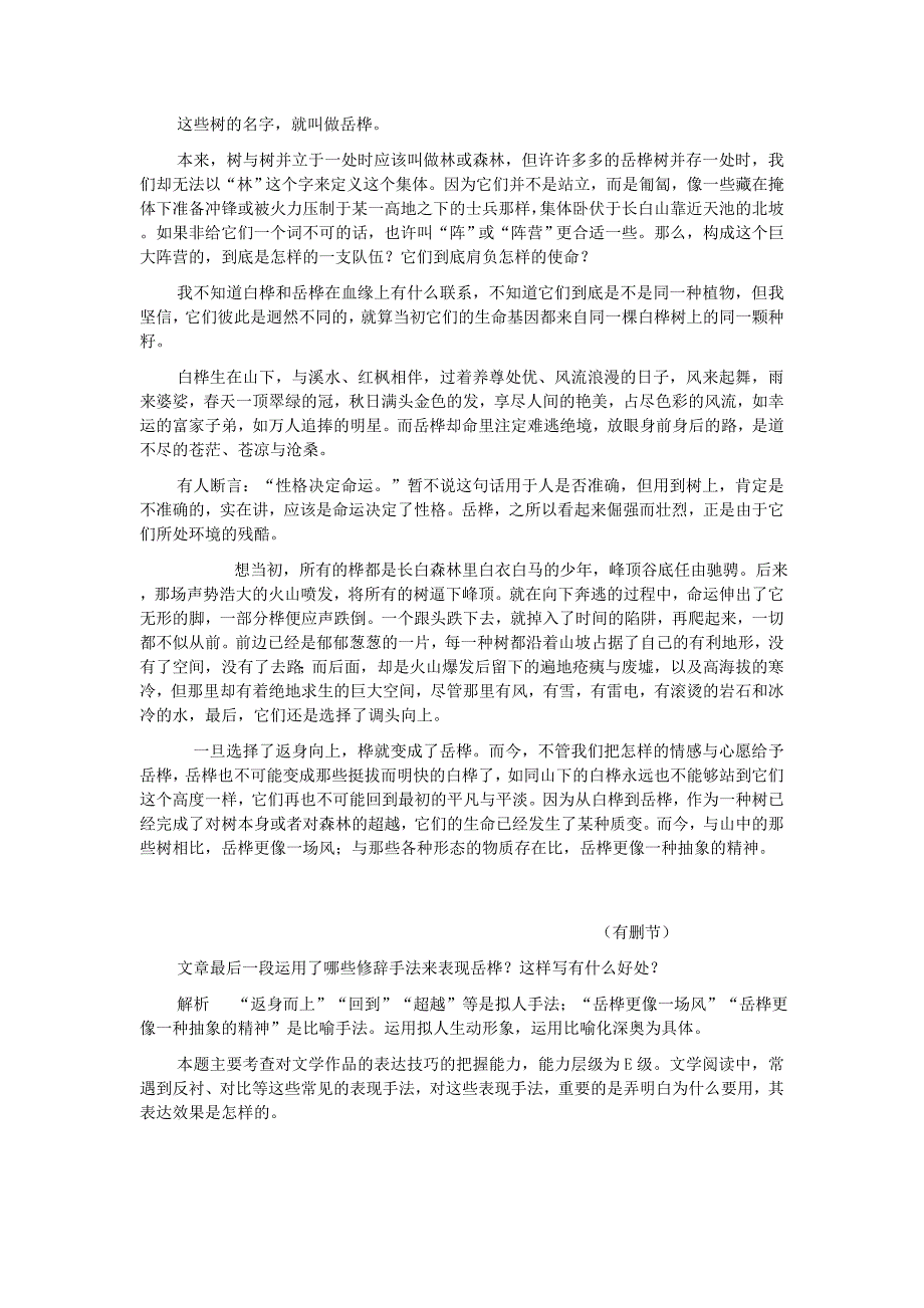 散文阅读技巧分析_第2页