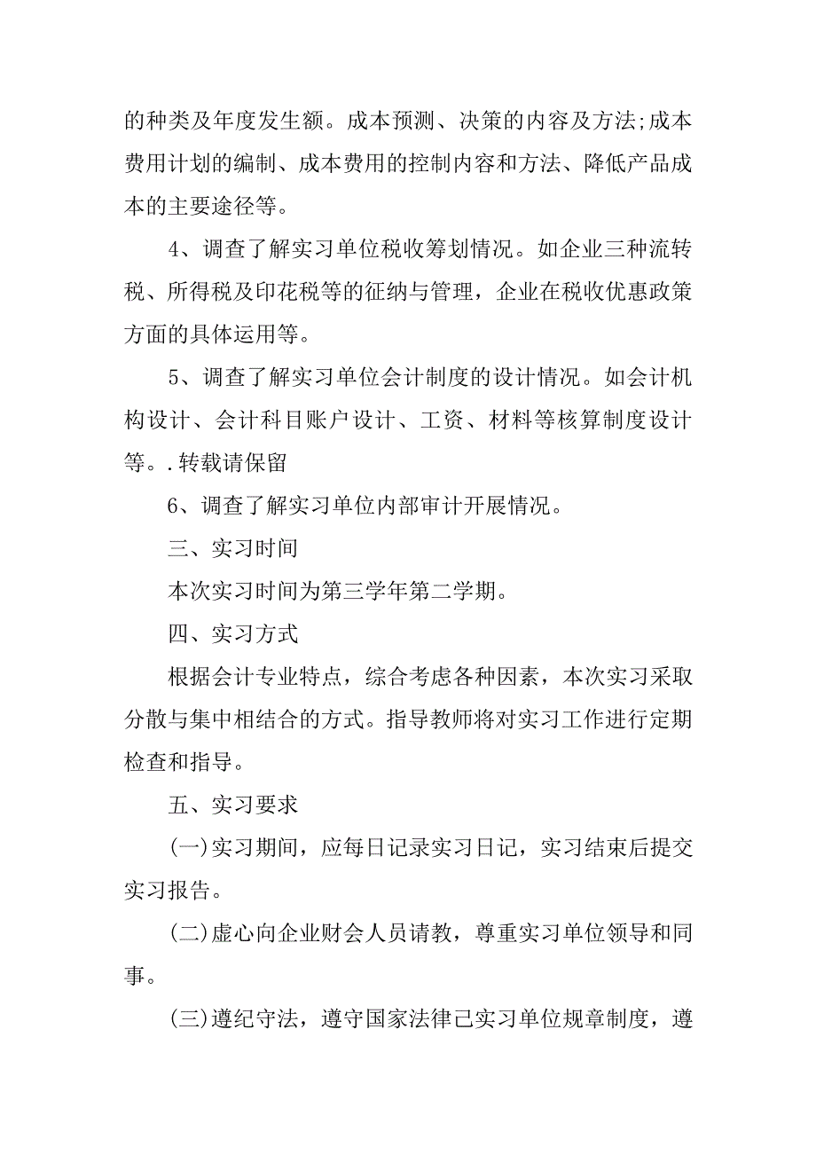 某年会计岗位专业实习报告_第2页