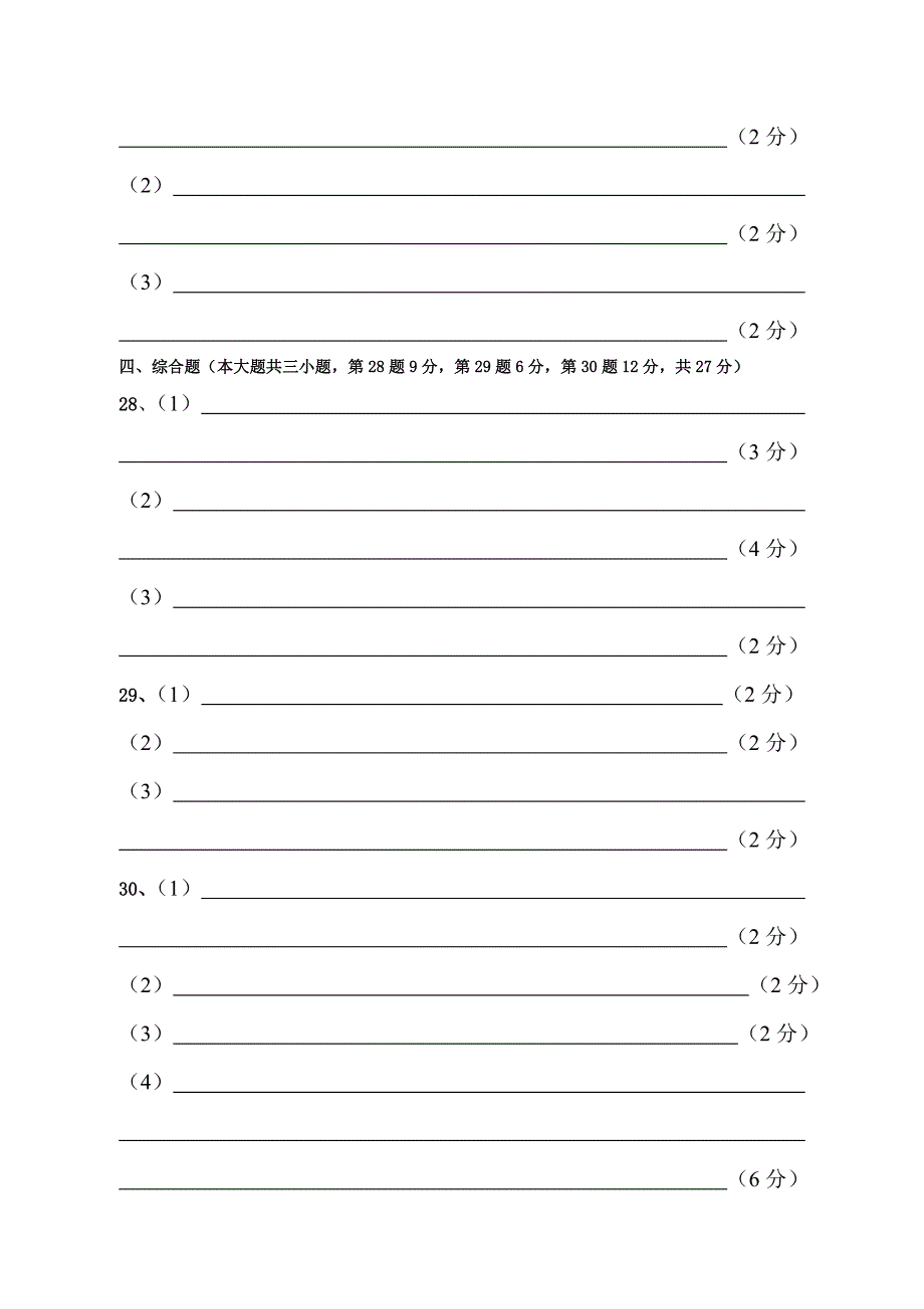 初三历史期中试卷试题答题卡_第2页