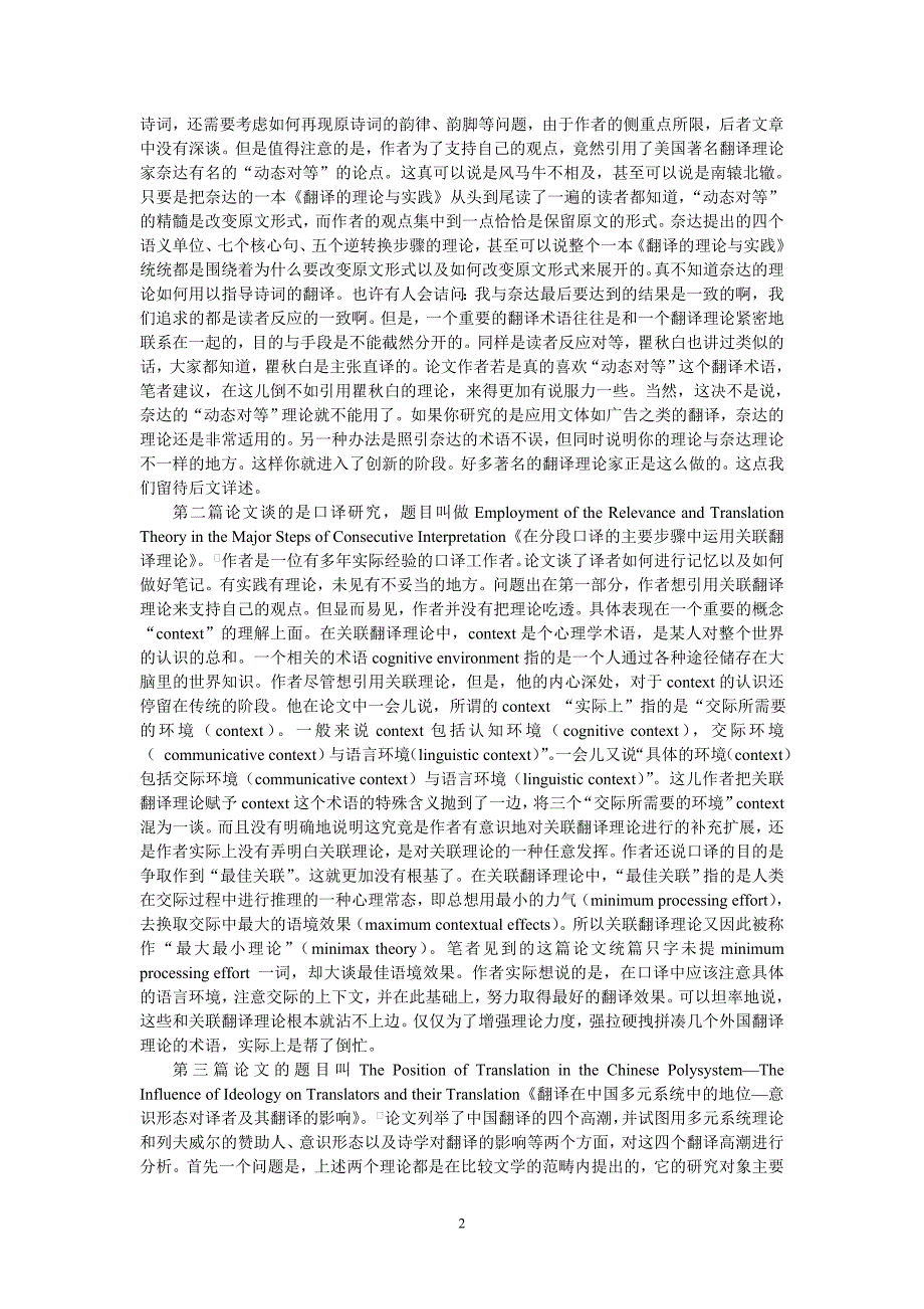 外国翻译理论之适用性研究_第2页