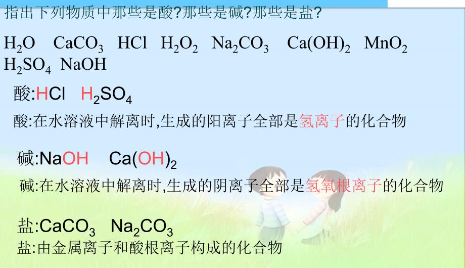 九年级化学第十一单元盐化肥_课题1生活中常见的盐课件全国通用.ppt_第2页