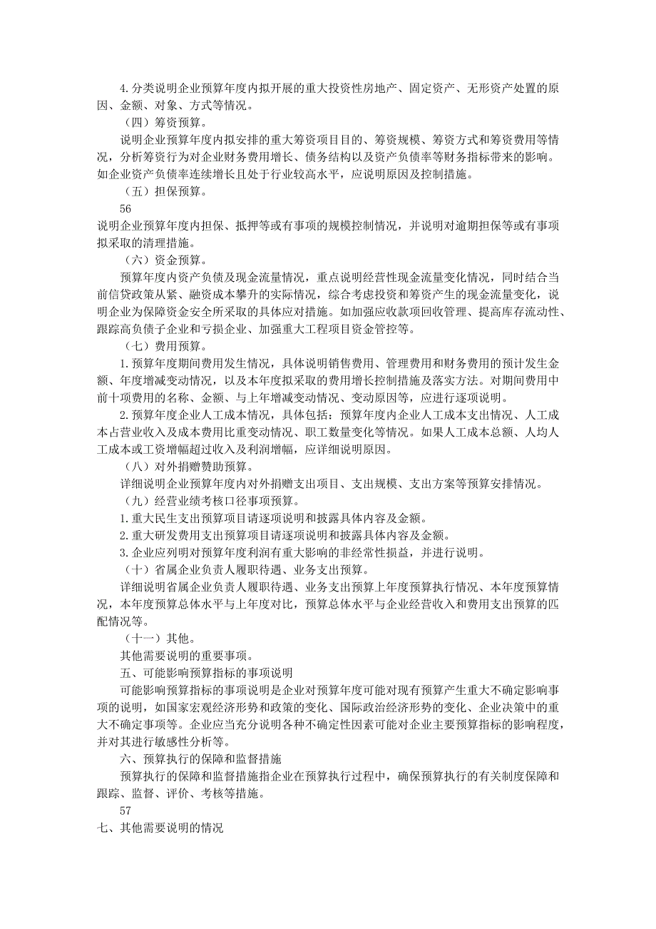 预算情况说明书范文共7篇_另存为_第4页