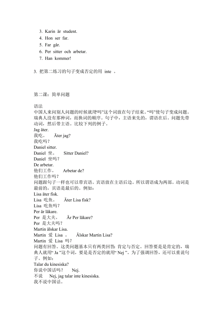 瑞典语自学入门资料_第3页